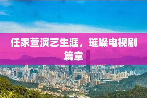 花期荼蘼 第9頁