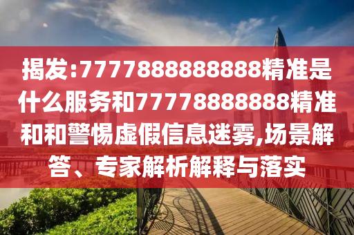 人中師父最新布道內(nèi)容，未來之路的啟示與指引之探索方向明燈常亮。