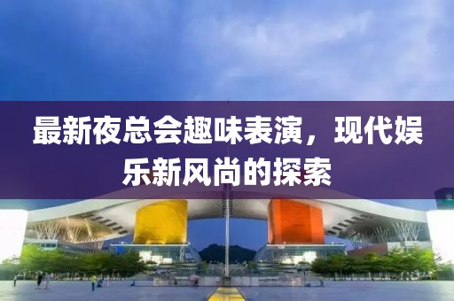 將酒作歌 第41頁(yè)